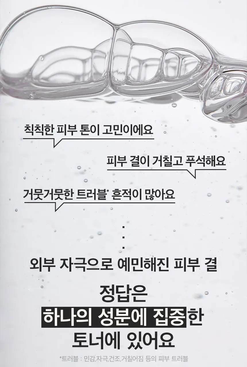 [톤/결개선] 원씽 나이아신아마이드 10% 토너 150ml 상세페이지 1